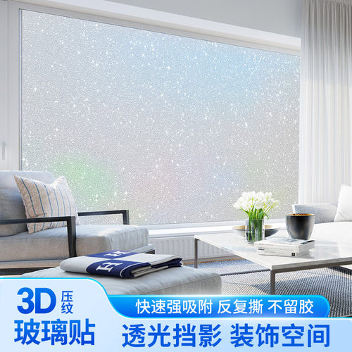 卫生间玻璃贴透光不透明防窥