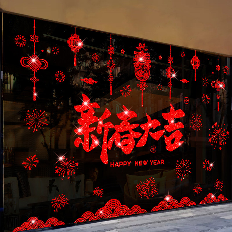 2025新年过年橱窗贴纸春节商场布置装饰蛇年元旦玻璃门贴氛围窗花,家居饰品,软装墙贴,淘宝优惠券,粉丝福利购,淘宝优惠卷
