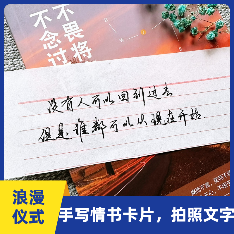 钢笔字硬笔书法定制信件手写朋友圈拍照文字书法小纸条手写代笔 个性定制/设计服务/DIY 明信片定制 原图主图