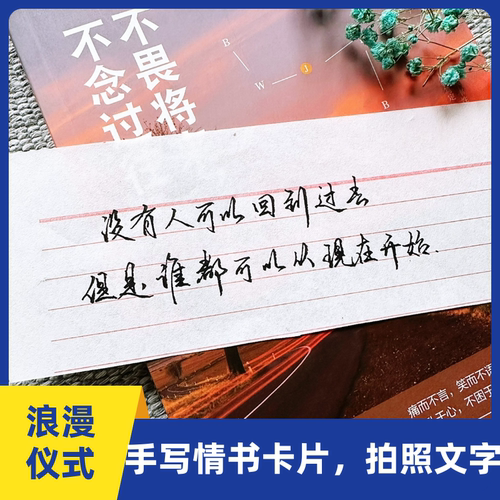 钢笔字硬笔书法定制信件手写朋友圈拍照文字书法小纸条手写代笔