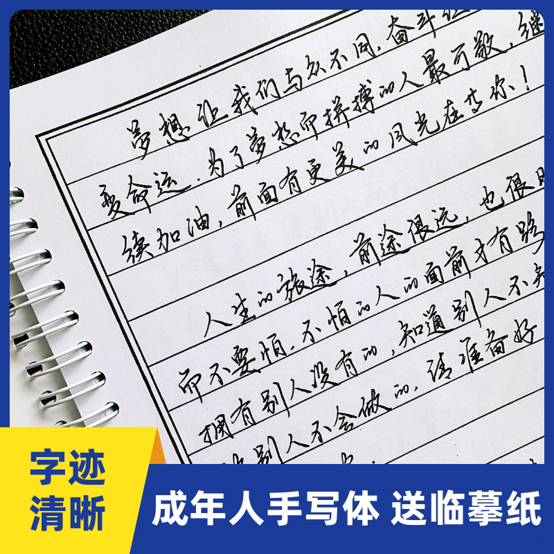 行书手写练字帖成年人学生硬笔行楷字体男女生漂亮连笔字字帖