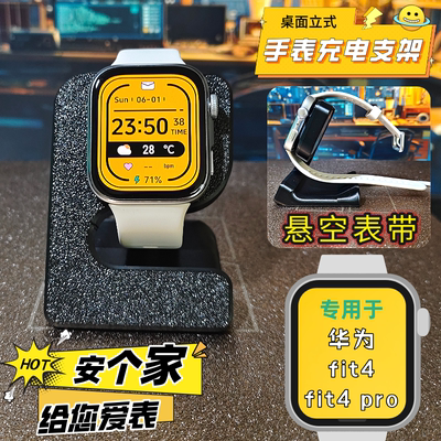 Fit4Watch5手表充电支架
