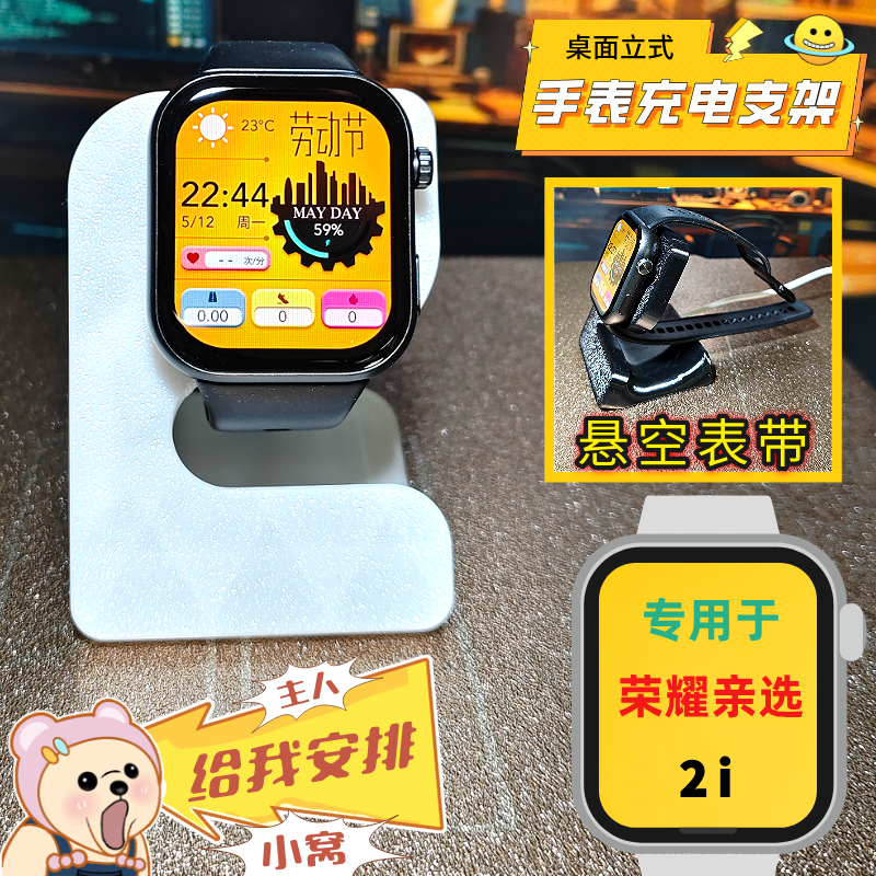 适用荣耀亲选2i充电支架 荣耀亲选2i充电底座 ROSSINI 2i充电支架