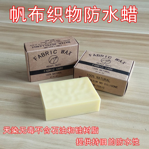 帆布织物防水蜡重型护理软蜡油蜡牛仔羊毛尼龙皮革持久防水纯天燃