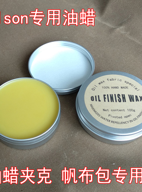 Filson专用油蜡帆布包油蜡夹克风衣外套工装用油蜡Oil finish wax