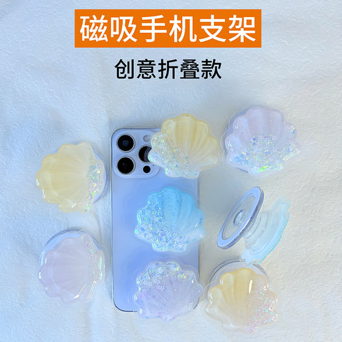 渐变贝壳磁吸手机支架追剧神器