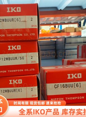 IKO CF12WBUUR 轴承 螺栓型滚轮凸轮从动高载荷机械加工配件