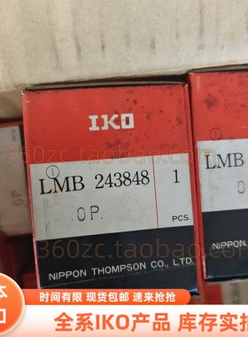 IKO 轴承 LMB243848OP 直线衬套 机床工业机器人半导体行业用