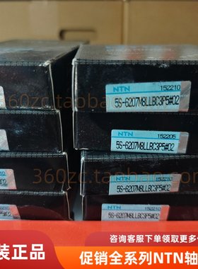 NTN恩梯恩5S-6207M8LLBC3P5#02高精度高转速深沟球轴承纺机化纤