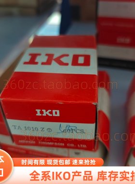 原装进口IKO冲压外圈滚针轴承 TA1010Z  精密纺织机械配件