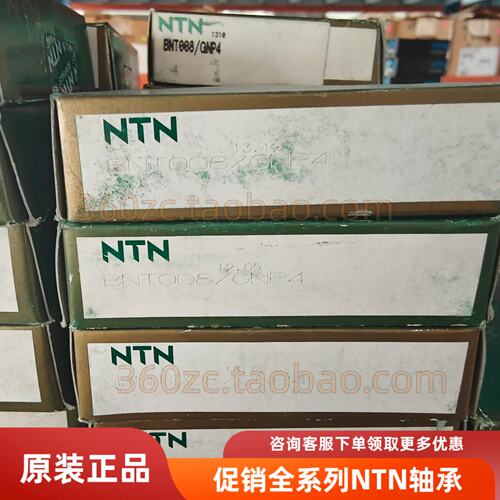 NTNBNT008/GNP4高速角接触轴承