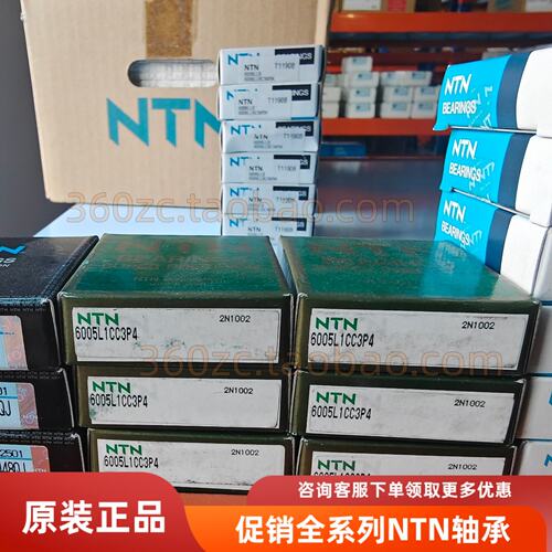 NTN化纤纺织机械轴承6005L1CC3P4