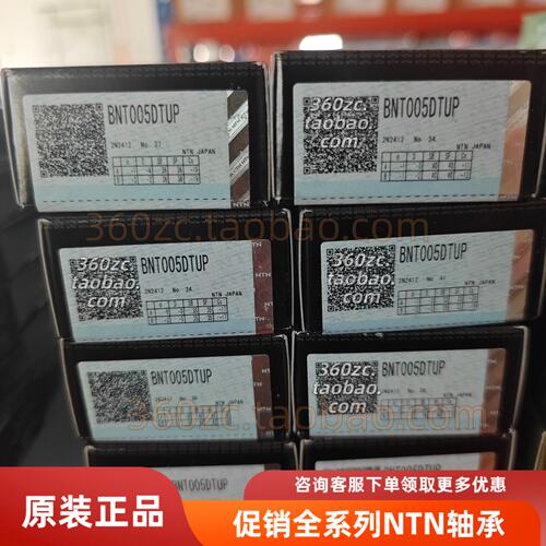 NTN高速精密BNT005DTUP轴承