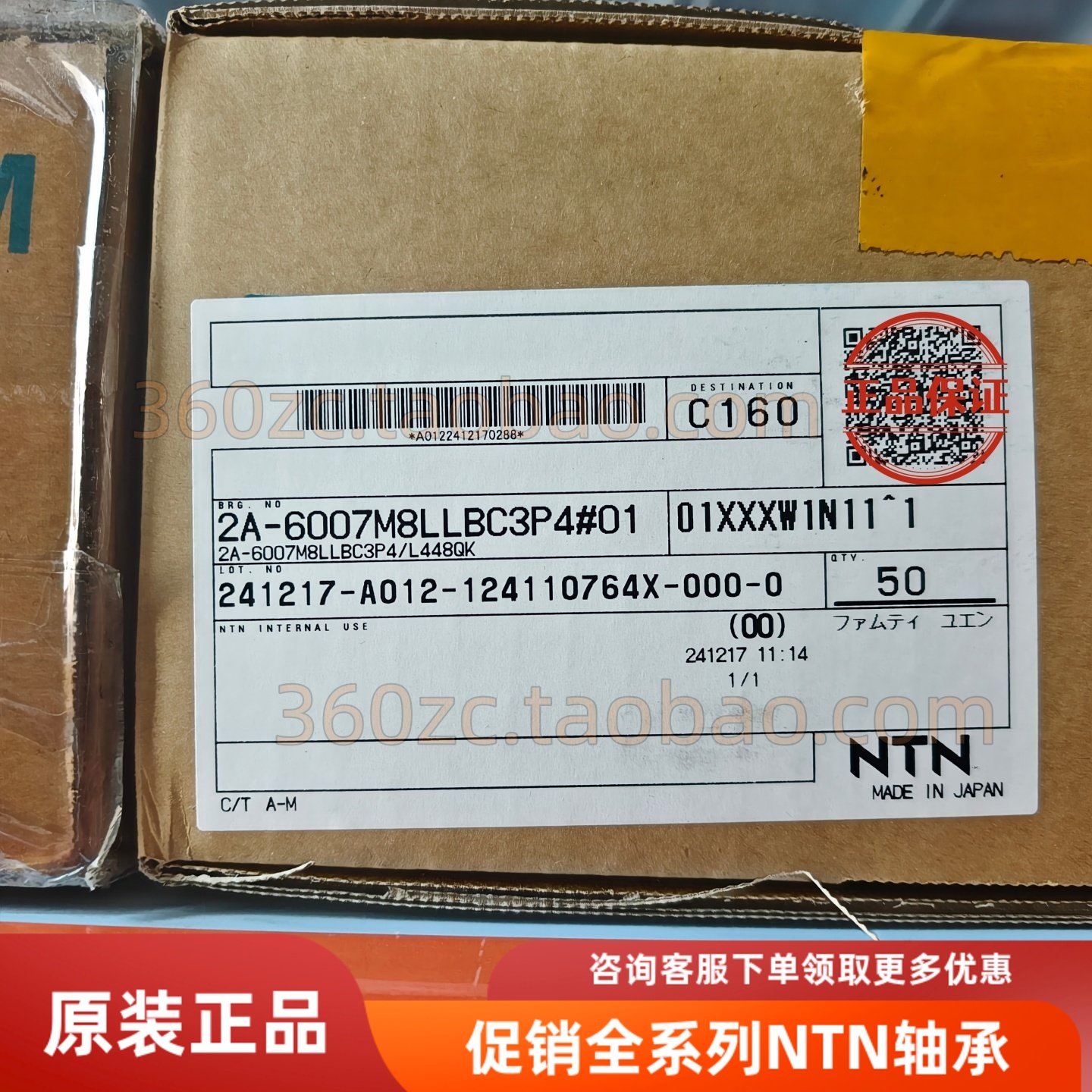 NTN轴承2A-6007M8LLBC3P4-L448QK