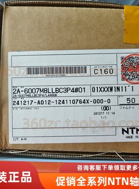 NTN轴承2A-6007M8LLBC3P4L448QK#01高精密高转速电机化纤纺织机械