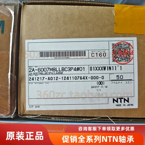 NTN轴承2A-6007M8LLBC3P4-L448QK