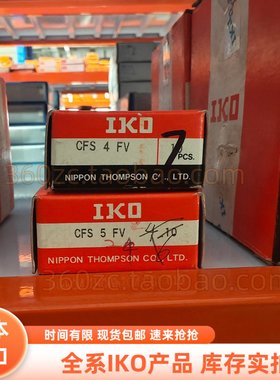 日本IKO轴承 CFS5FV  4FV 微型凸轮螺栓满滚子不锈钢杆端轴承