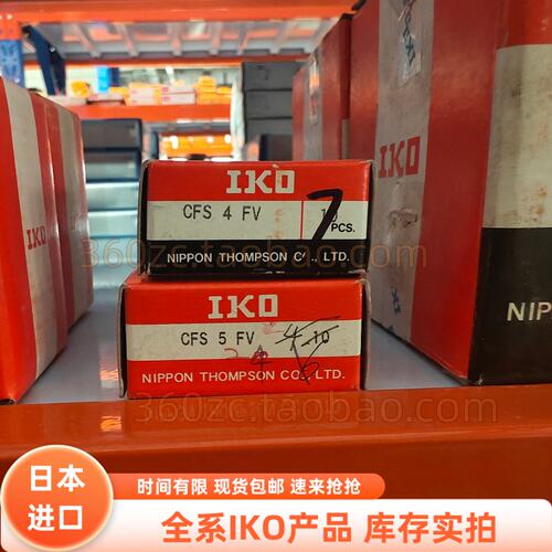 IKO不锈钢轴承CFS5FVCFS4FV