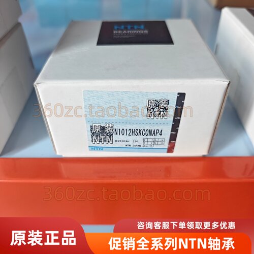 NTN轴承N1012HSKC0NAP4机床主轴