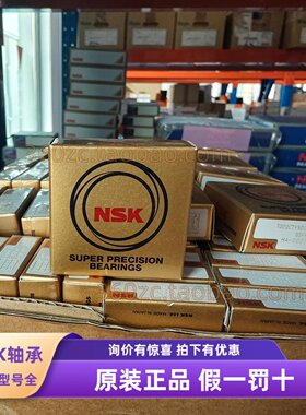 NSK 7904CTYN SUL P4高转速精密角接触球机床主轴自由组合用