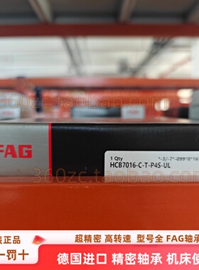 FAG角接触球机床用轴承HCB7016-C-T-P4S-UL高速高精密德国进口