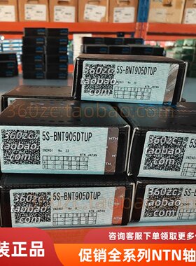 NTN 5S-BNT905DTUP轴承 陶瓷球 精密机床高速电机磨床电主轴配件