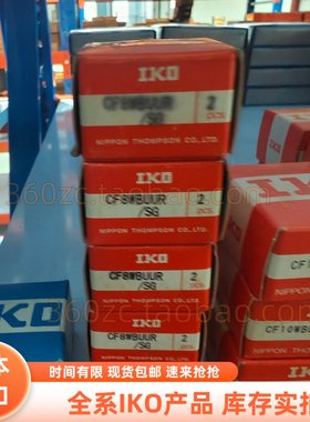 日本IKO凸轮从动螺栓型滚轮轴承 CF8WBUUR -SG 加工机械配件