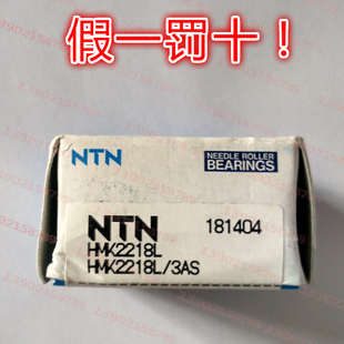 日本ntn滚针轴承 HMK2218L /3AS，现货假一罚十