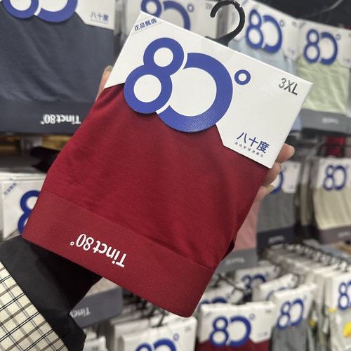 80度男士内裤莫代尔无痕平角