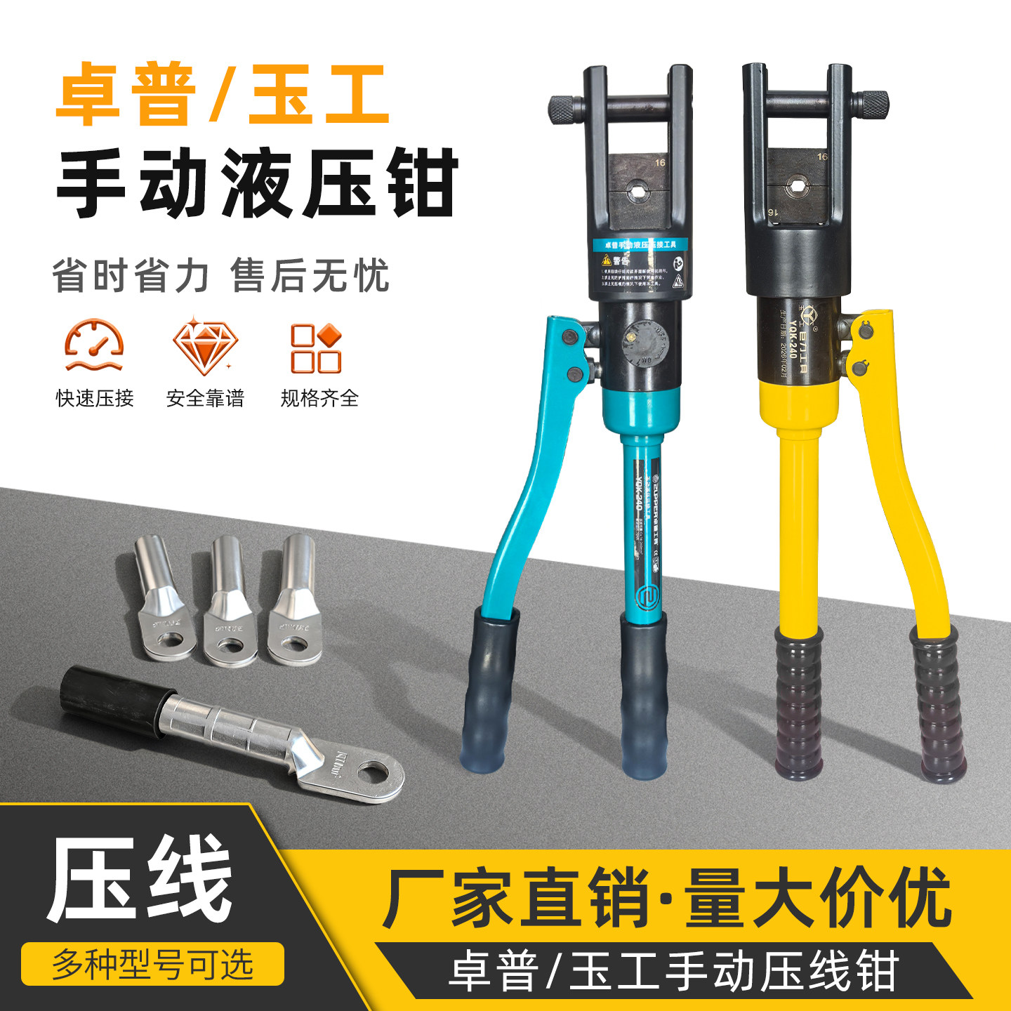 巨力玉工液压压接钳YQK-240铜鼻子压线钳整体手动压接线快速压接