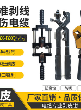 多功能剥线钳BX-30/BXQ-Z-40B