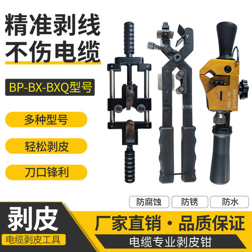 多功能剥线钳BX-30/BXQ-Z-40B