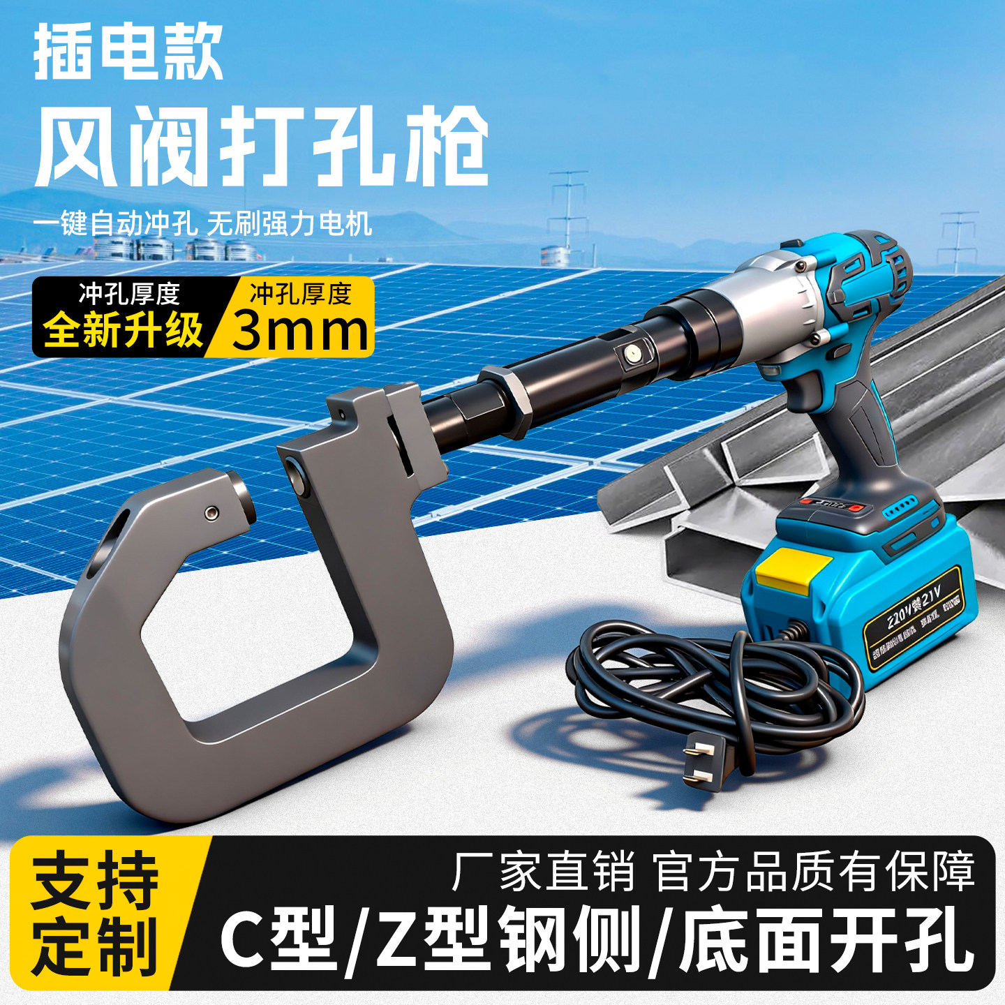光伏支架开孔器插电打眼机器C型钢打孔枪电动工具角铁角钢冲孔机图片