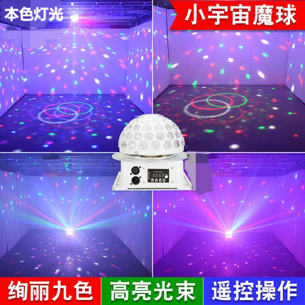 LED激光小宇宙彩色旋转魔球k舞台灯光