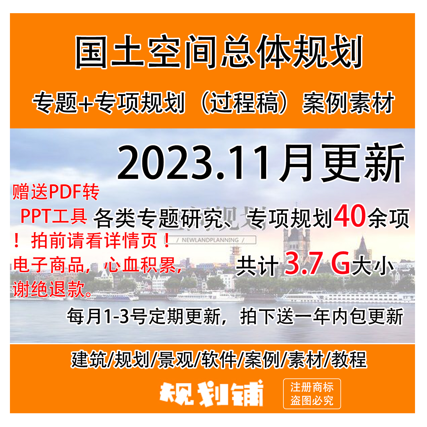 国土空间总体规划专题研究报告专项规划过程稿汇报文本持续更新 商务/设计服务 设计素材/源文件 原图主图