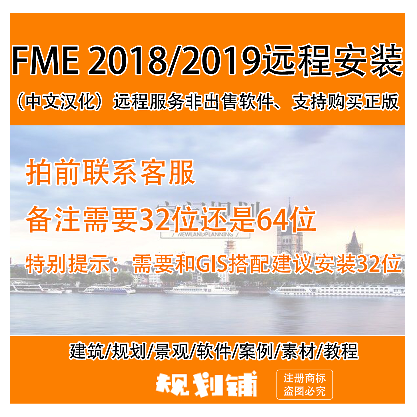 FME2019/2020软件远程安装服务32位/64位WorkbenchDataInspector 商务/设计服务 设计素材/源文件 原图主图