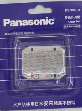 松下剃须刀替换刀网ES9943C 适用于3833 3832 3831 RC40/30 正品