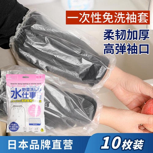 日本加厚透明一次性袖套防水防油