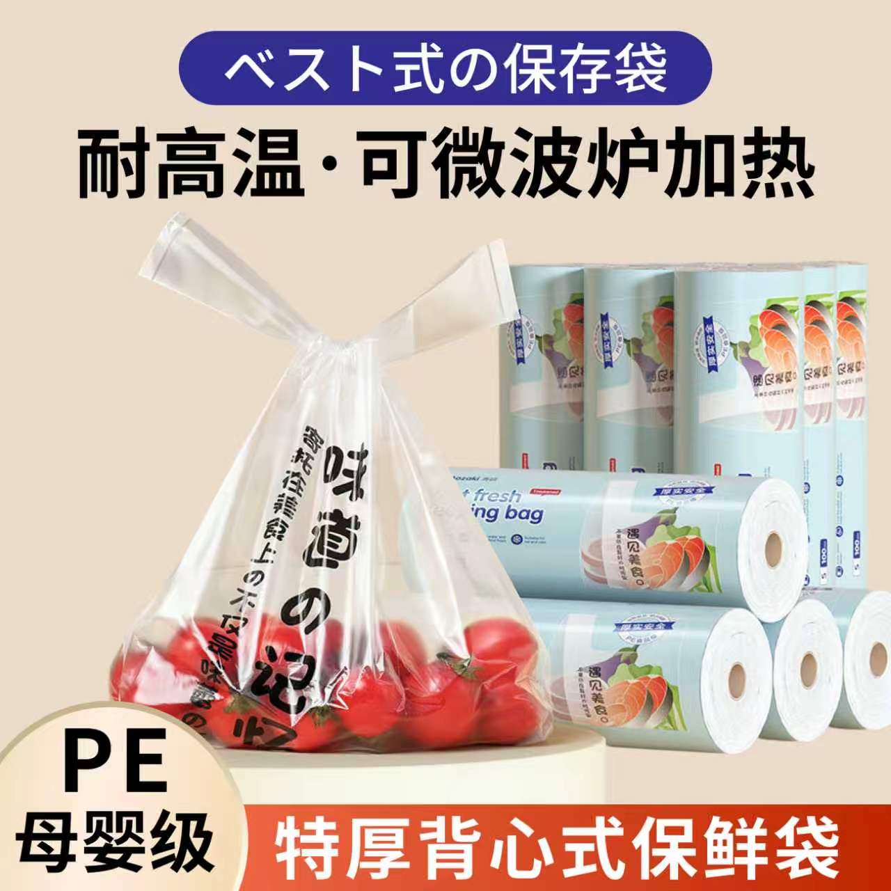 日本背心式保鲜袋食品级加厚可微波食物早餐打包袋子一次性塑料袋