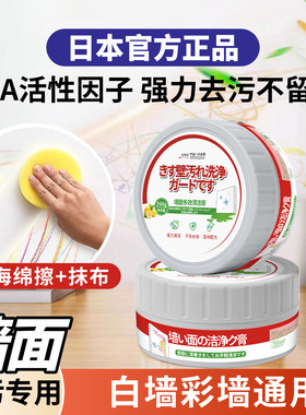 日本黑科技墙面去污膏|官方正品