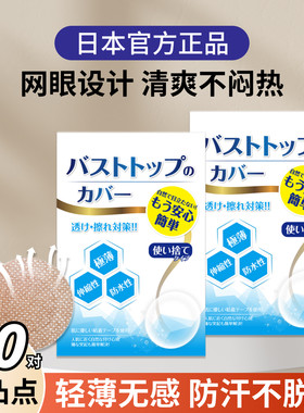 日本正品|男士运动跑步防凸乳贴
