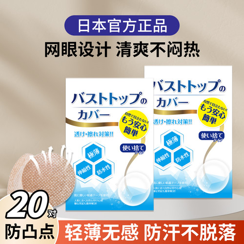 日本正品|男士运动跑步防凸乳贴