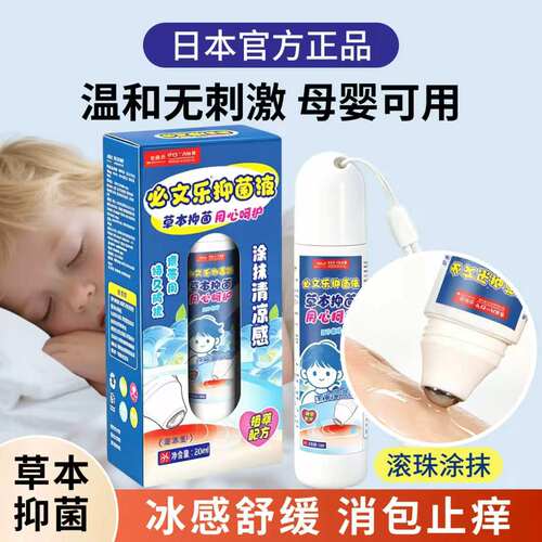 日本蚊虫叮咬止痒抑•菌清凉滚珠