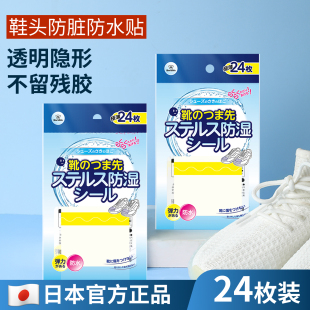 日本鞋 透明防水膜防脏神器 头防水贴雨天防湿膜防脏贴下雨天不湿鞋