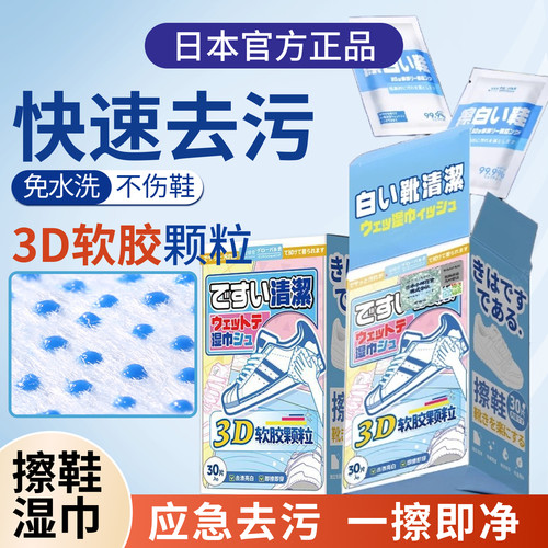 【跨境热销爆款】日本3D擦鞋湿巾