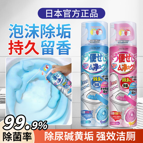 日本绵密泡泡洁厕剂|强力去尿垢