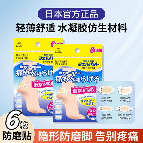 日本隐形防磨脚专用贴|6枚装