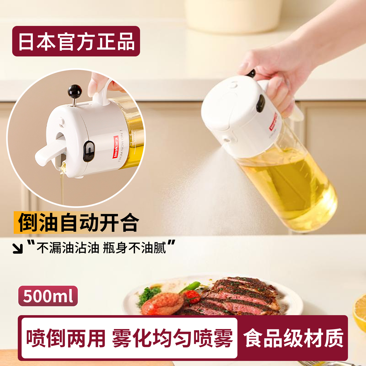 日本倒喷两用食品级玻璃油壶