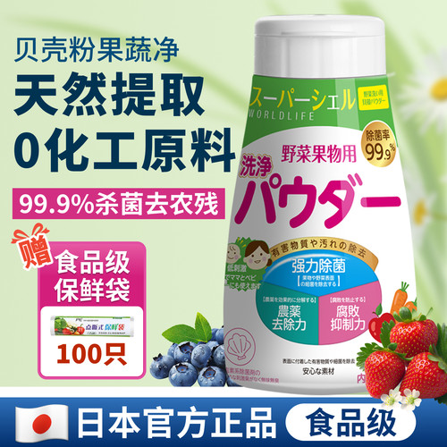 日本贝壳粉果蔬净|99.9%去农残