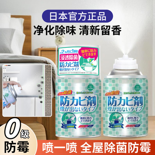 日本正品|除菌防霉喷雾